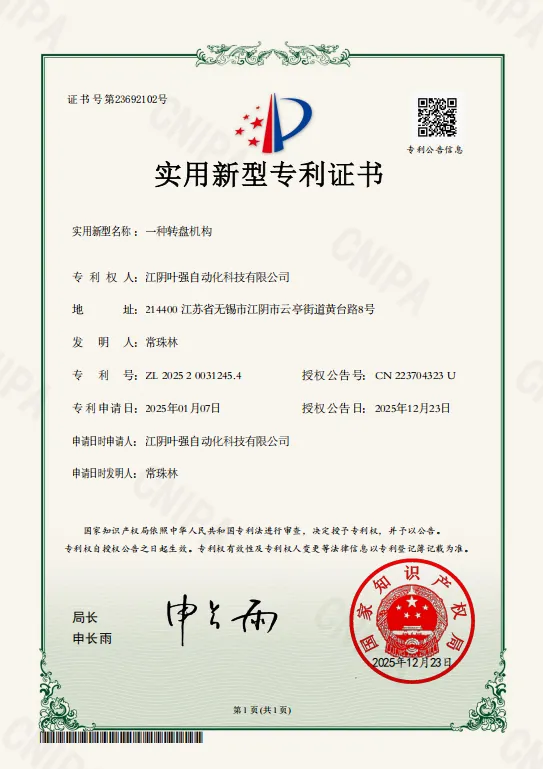转盘设备