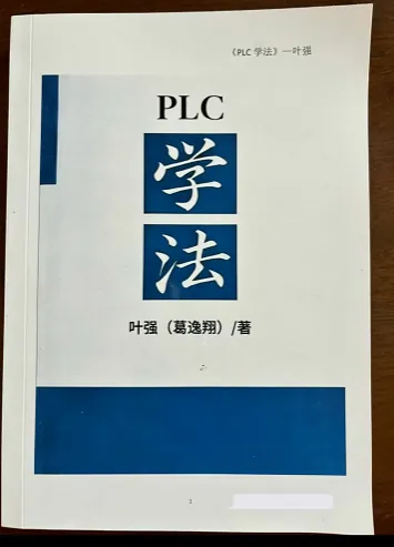 PLC学法
